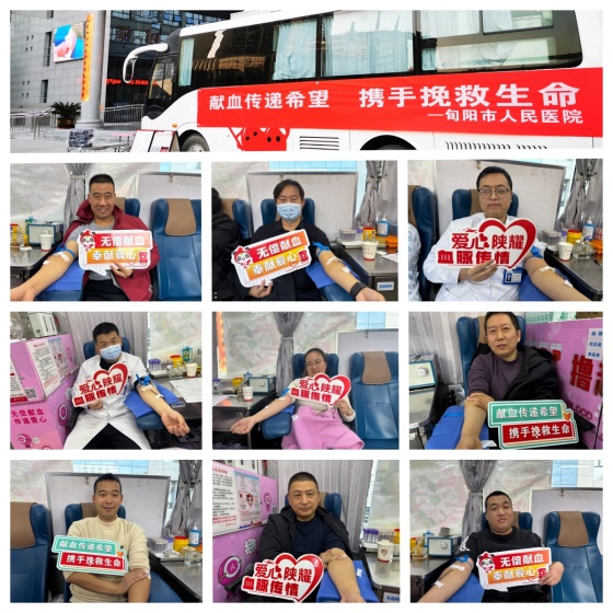 献血传递希望 携手挽救生命——旬阳市人民医院开展无偿献血活动