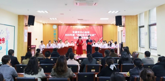 练就过硬本领，淬炼岗位精兵——安康市中心血站开展业务知识竞赛
