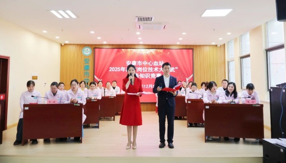 练就过硬本领，淬炼岗位精兵——安康市中心血站开展业务知识竞赛