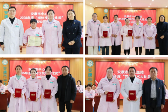 练就过硬本领，淬炼岗位精兵——安康市中心血站开展业务知识竞赛