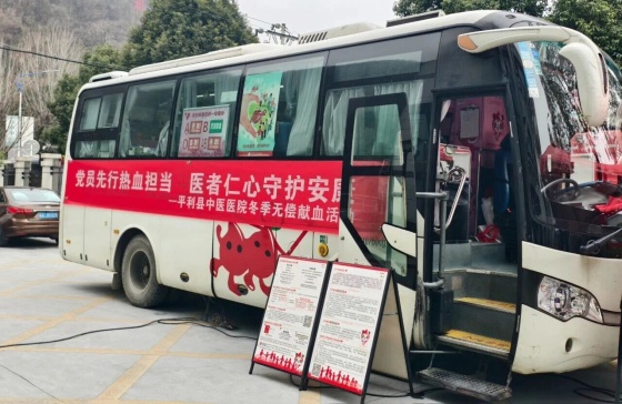 党员先行 热血担当，医者仁心 守护安康 | 平利县中医医院开展无偿献血活动