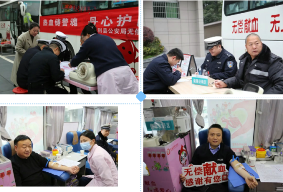 热血铸警魂 丹心护民安丨平利县公安局组织开展无偿献血活动