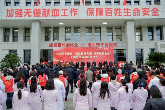 我市举行2025年“献血传递希望 携手挽救生命”无偿献血活动