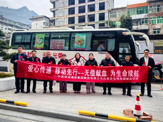 爱心传递 移动先行 | 中国移动通信集团陕西有限公司岚皋分公司开展无偿献血活动