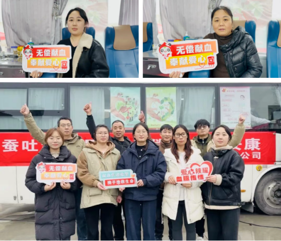 热血暖冬迎新年丨安康市蚕种场有限公司与安康市中心血站共绘爱心画卷