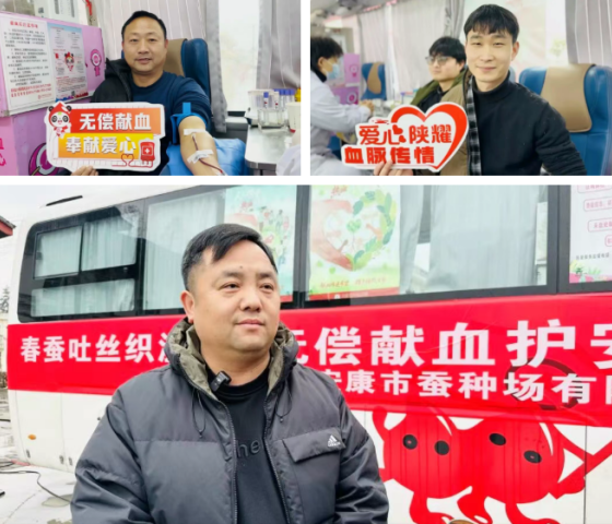 热血暖冬迎新年丨安康市蚕种场有限公司与安康市中心血站共绘爱心画卷