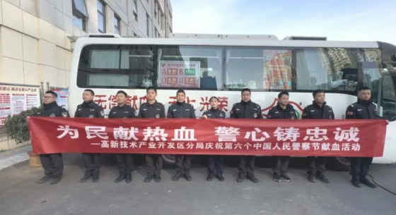为民献热血 警心铸忠诚丨高新公安分局组织开展无偿献血活动