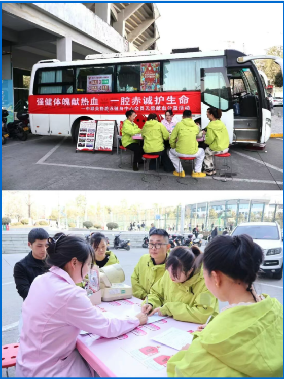 强健体魄献热血 一腔赤诚护生命丨中联美格游泳健身中心开展爱心献血活动