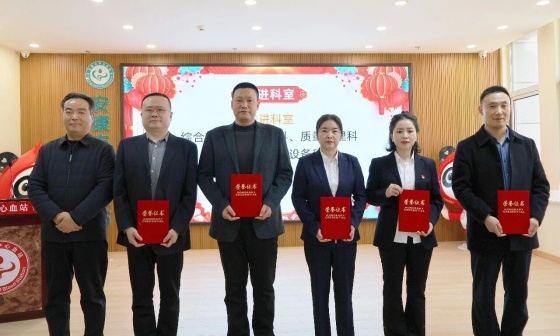 安康市中心血站举行2025年度表彰大会暨“策马迎新春·聚力开新局”文艺汇演