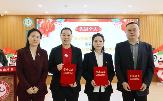 安康市中心血站举行2025年度表彰大会暨“策马迎新春·聚力开新局”文艺汇演
