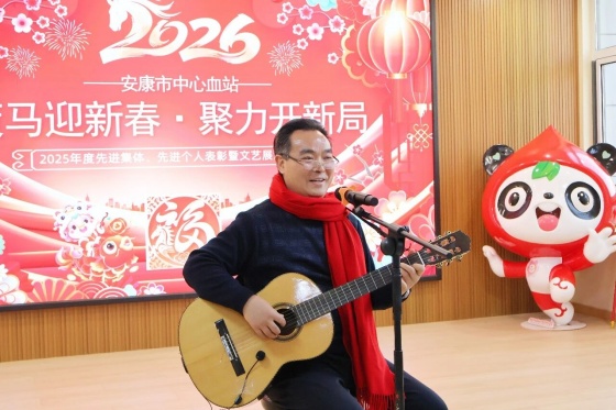 安康市中心血站举行2025年度表彰大会暨“策马迎新春·聚力开新局”文艺汇演