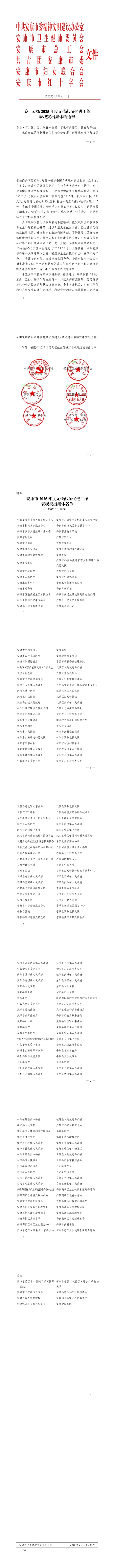 喜讯：安康市198个集体受到多部门联合表扬