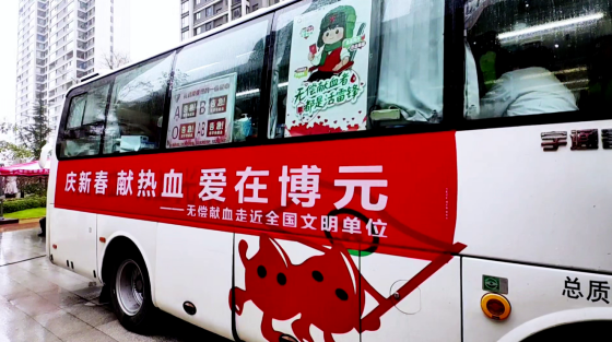 热血传递邻里情 | 安康高新区博元幸福城开展无偿献血活动