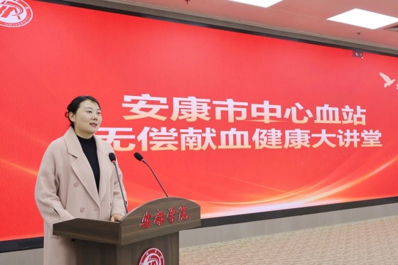 三月学雷锋 青春献热血丨市中心血站走进安康学院开展无偿献血科普大讲堂