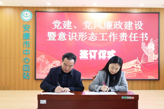 安康市中心血站召开2026年党建、党风廉政建设暨树立和践行正确政绩观学习教育部署动员会