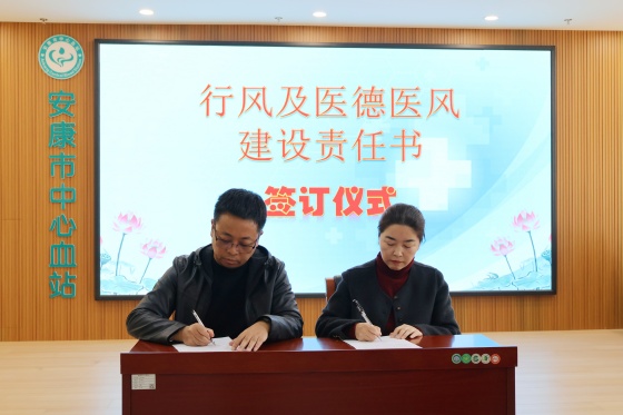 安康市中心血站召开2026年党建、党风廉政建设暨树立和践行正确政绩观学习教育部署动员会