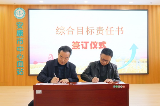 安康市中心血站召开2026年党建、党风廉政建设暨树立和践行正确政绩观学习教育部署动员会