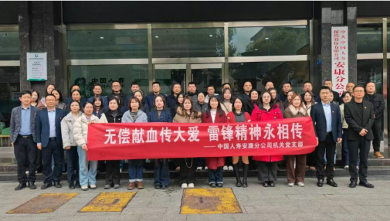 热血映初心 国寿显担当 | 中国人寿保险安康分公司、中国人寿财险安康中心支公司开展无偿献血活动