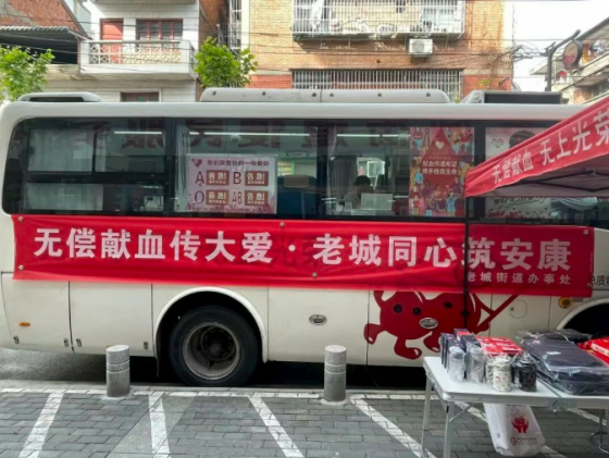热血传大爱，奉献暖社区 | 汉滨区老城街道办事处、安康柏城置业有限公司、陕西康居樾华物业服务有限公司开展无偿献血活动