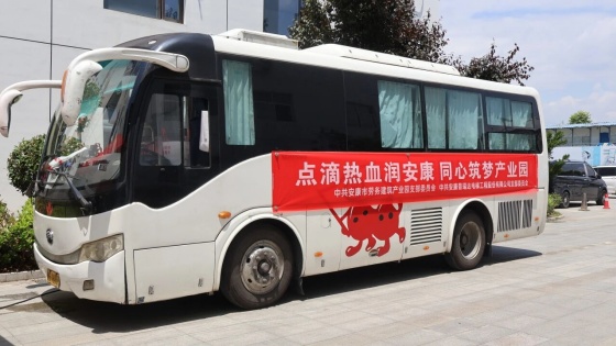 点滴热血润安康 同心筑梦产业园｜安康市劳务（建筑）产业园无偿献血活动