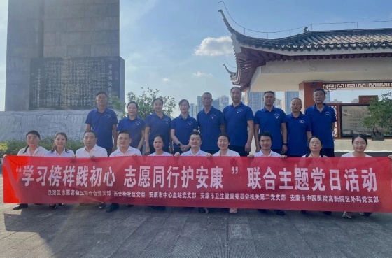 “学习榜样践初心 志愿同行护安康”—安康市中心血站党支部参加联合主题党日活动
