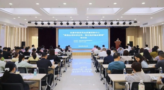 聚焦血液科学应用 强化临床输血管理——我市成功举办临床用血专题培训会