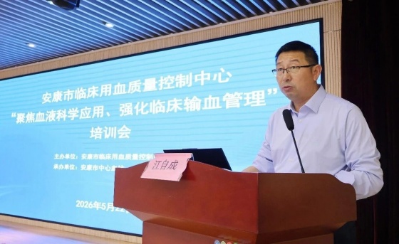 聚焦血液科学应用 强化临床输血管理——我市成功举办临床用血专题培训会