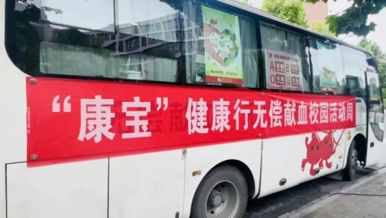 热血青春！安康职业技术学院“康宝”健康行无偿献血校园活动周启动