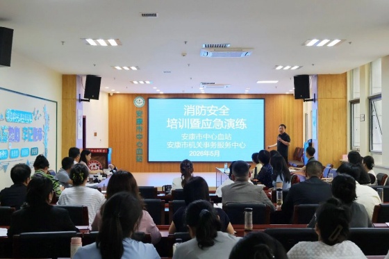 市中心血站联合市机关事务服务中心开展消防安全培训及应急演练