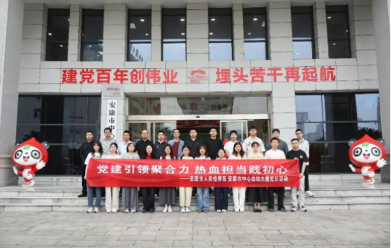 安康市人民检察院干部职工积极参与血站开放日活动