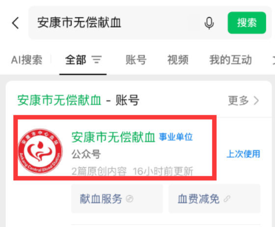 安康市“优先用血”申请通道正式开启！