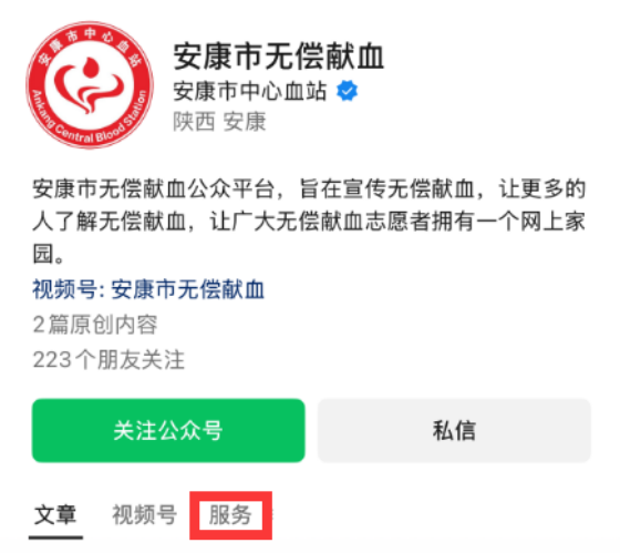 安康市“优先用血”申请通道正式开启！
