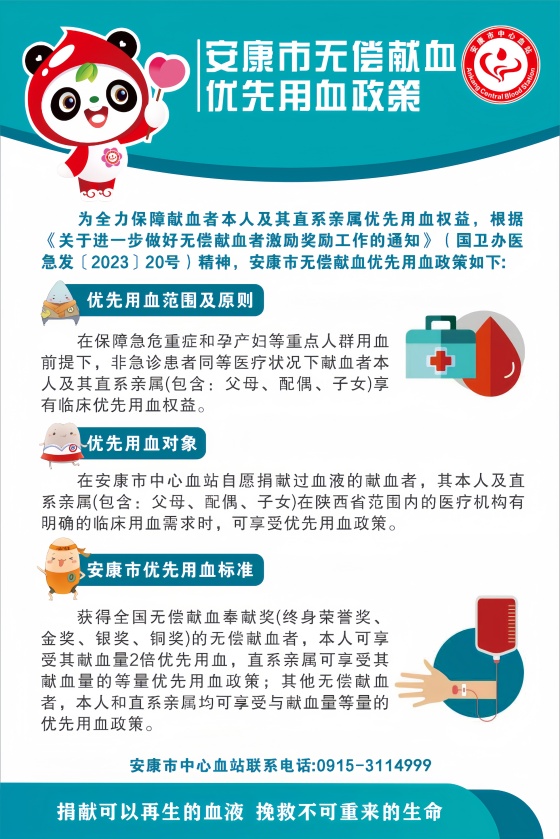 安康市“优先用血”申请通道正式开启！