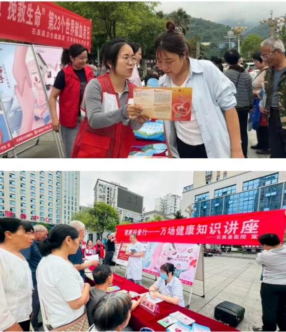 热血传大爱 同心护生命 石泉县开展世界献血者日宣传活动