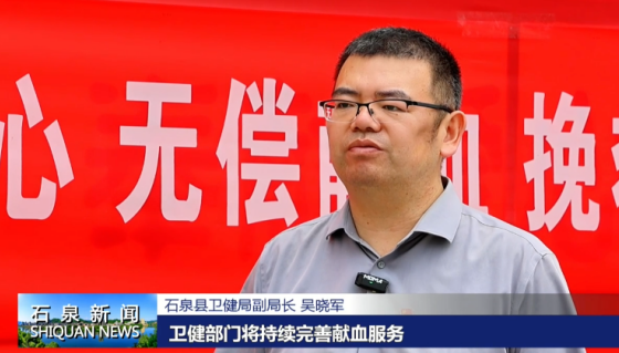 石泉县：热血传递爱心 奉献点亮生命