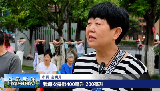石泉县：热血传递爱心 奉献点亮生命