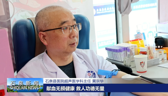 石泉县：热血传递爱心 奉献点亮生命