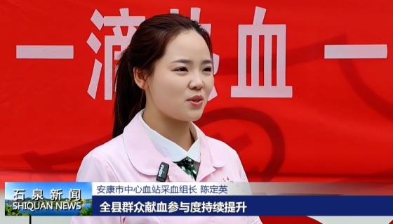 石泉县：热血传递爱心 奉献点亮生命