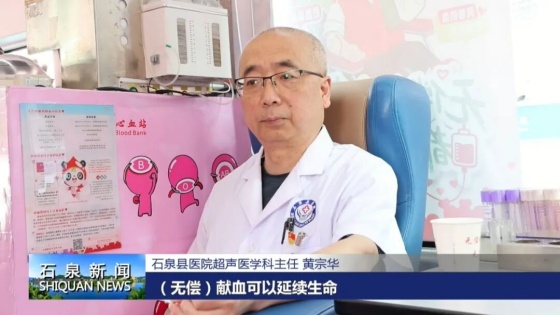 《热血安康·善举传扬》系列丨黄宗华：坚持无偿献血 践行医者初心