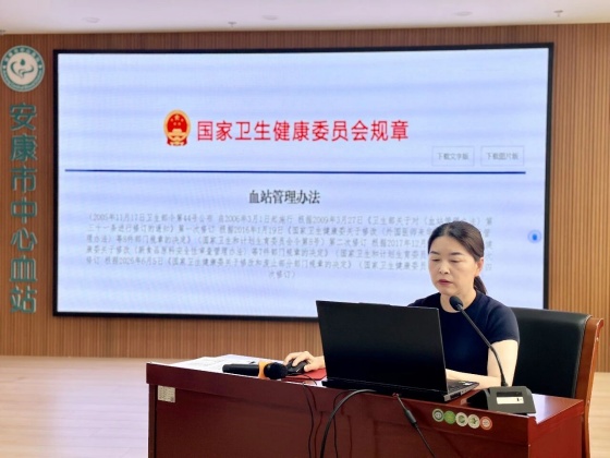 学新规强本领 守底线保安全——安康市中心血站开展采供血新规专题培训
