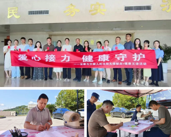 爱心接力 健康守护——安康市中级人民法院开展无偿献血活动
