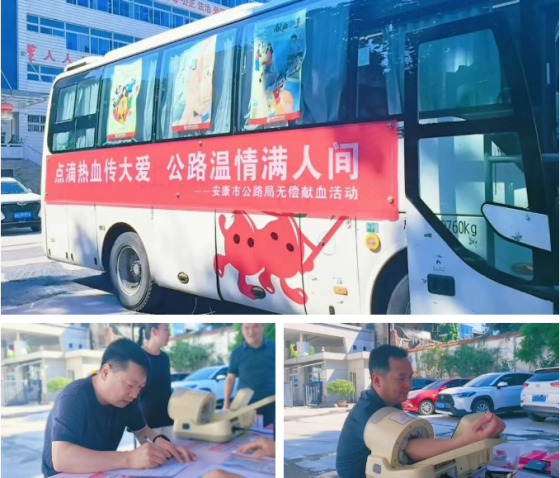 点滴热血传大爱 公路温情满人间——安康市公路局开展无偿献血活动