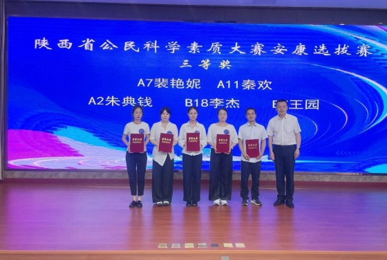 赛场争锋展风采｜安康市中心血站斩获全市公民科学素质大赛第三名