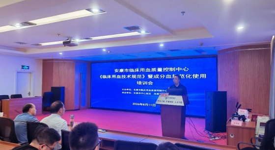 规范临床用血 筑牢安全防线——市临床用血质控中心赴岚皋县开展专题培训