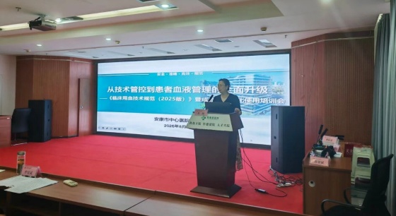 规范临床用血 筑牢安全防线——市临床用血质控中心赴岚皋县开展专题培训