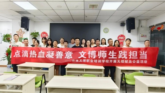 以点滴热血 为生命助力 | 汉滨区文博职业培训学校开展无偿献血公益活动