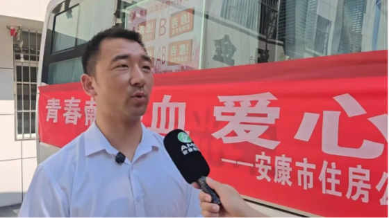 热血传递爱心——安康市住房公积金经办中心开展无偿献血活动