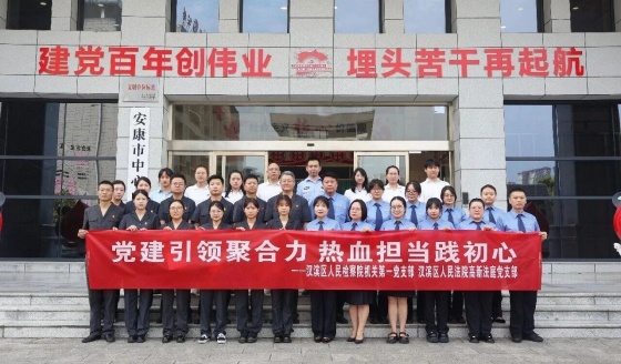 汉滨区人民法院高新法庭党支部、汉滨区人民检察院第一党支部走进血站开展主题党日暨无偿献血活动