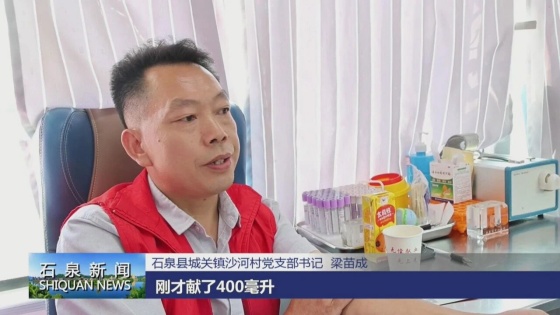 石泉县开展2026年集中无偿献血活动