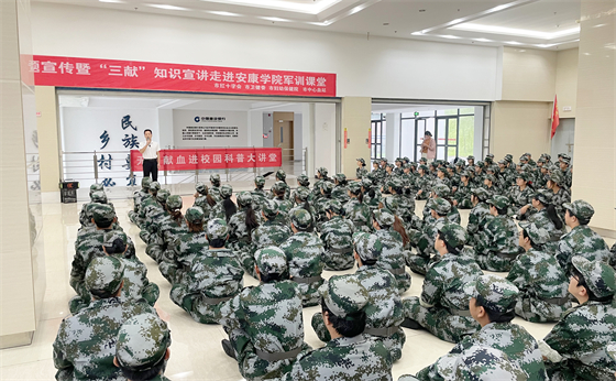 青春热血 点亮生命丨市中心血站科普宣讲走进安康学院新生军训课堂